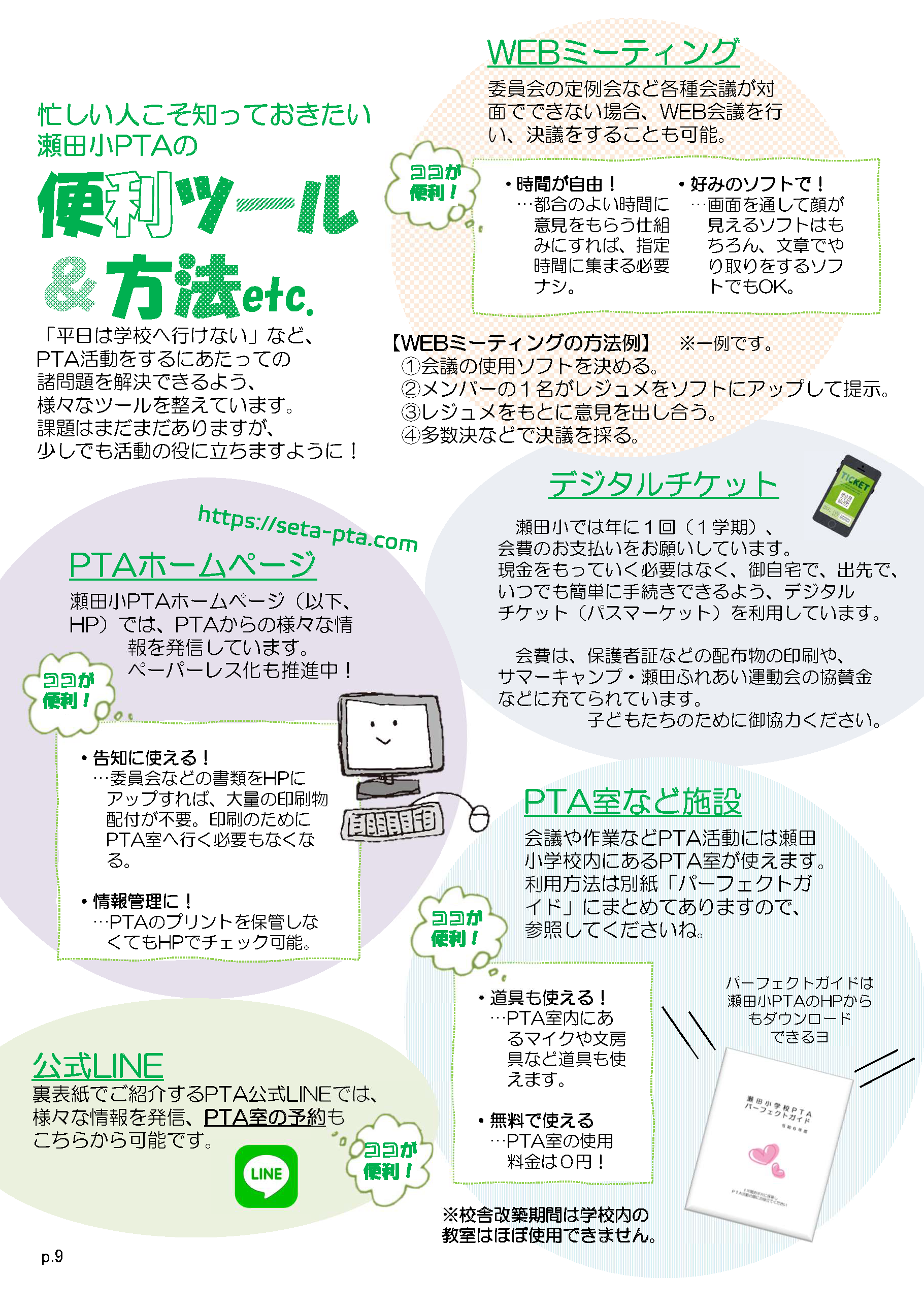 PTAのしおり9ページ：便利ツール＆方法